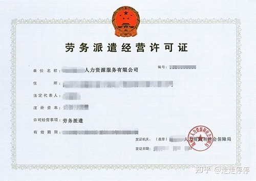 勞務派遣經營許可證申請流程