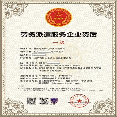 勞務派遣服務企業資質證書 申辦流程
